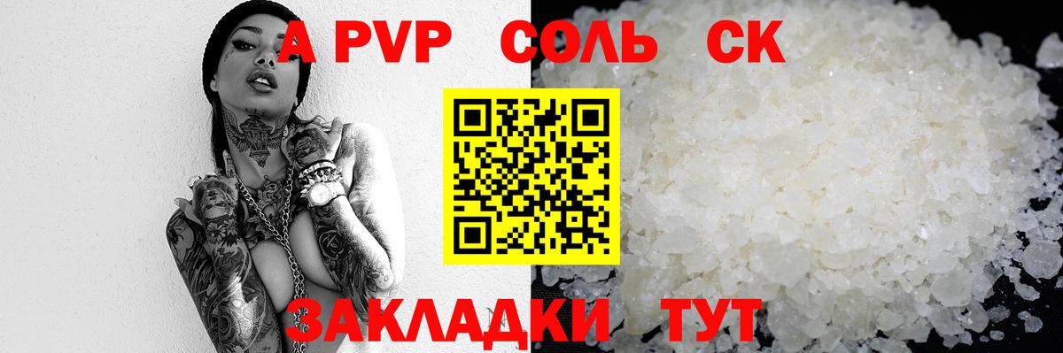 A PVP крисы CK  Вход с VPN  Alfa_PVP крисы CK  Орск  А ПВП СК 