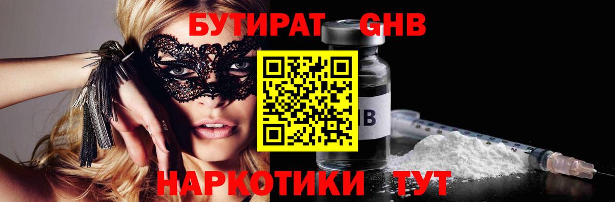 БУТИРАТ бутик  Вход с VPN  Орск 