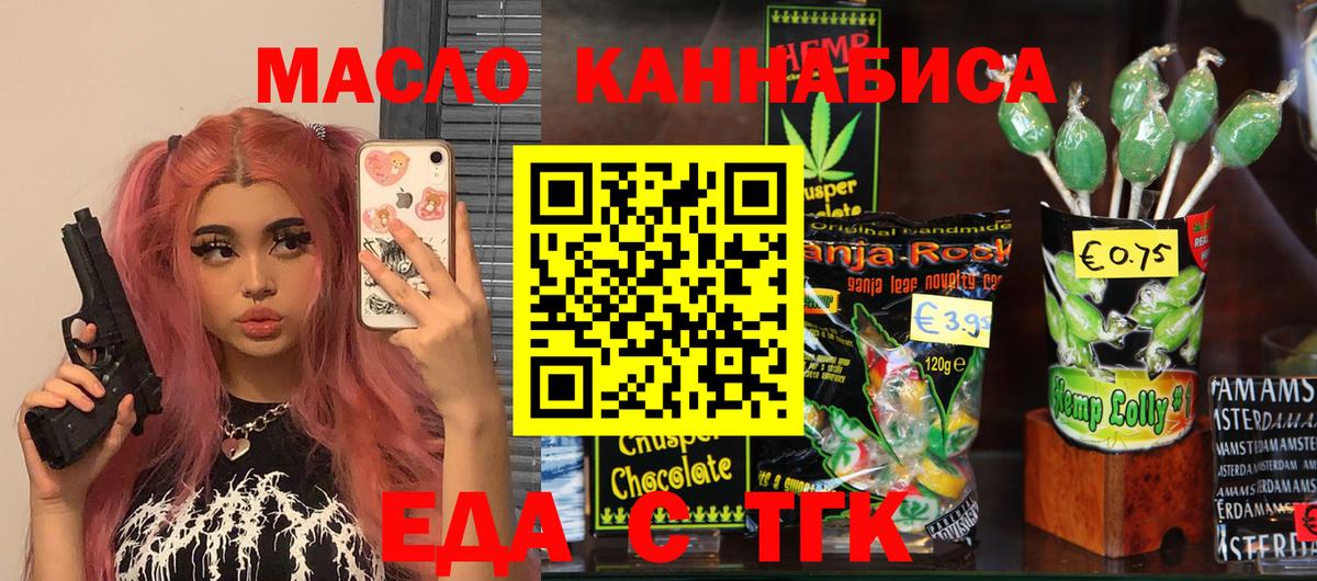 Печенье с ТГК марихуана Орск