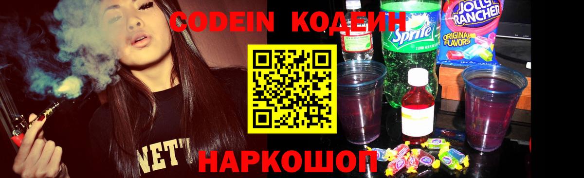 Орск  Кодеин Purple Drank  Кодеиновый сироп Lean Purple Drank  Вход с VPN 
