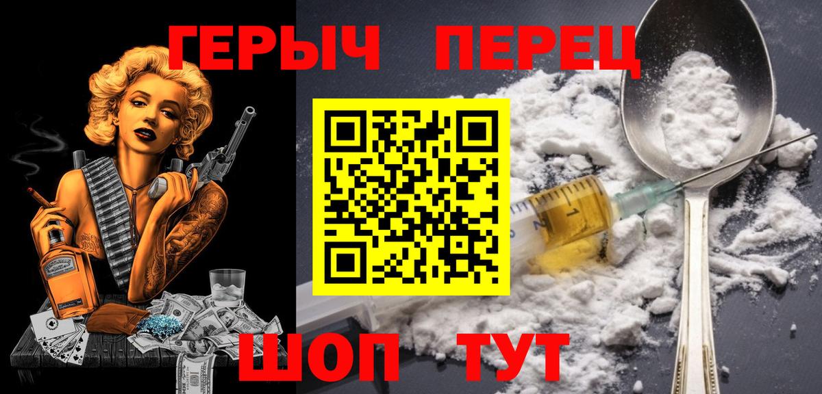 Героин  Вход с VPN  Орск  ГЕРОИН хмурый 
