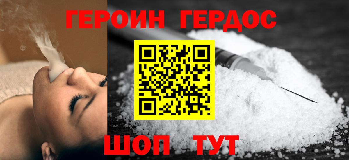 ГЕРОИН белый Орск