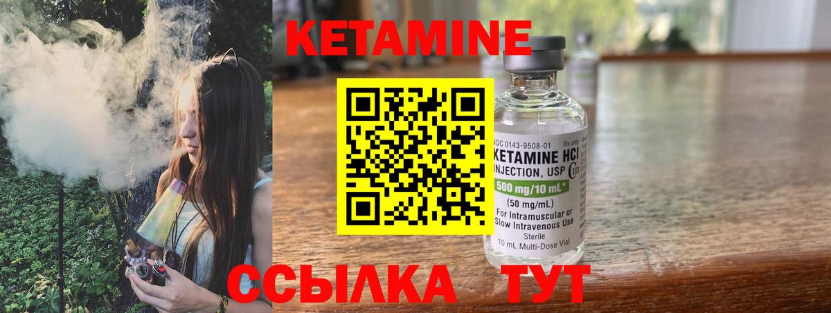 КЕТАМИН VHQ Орск