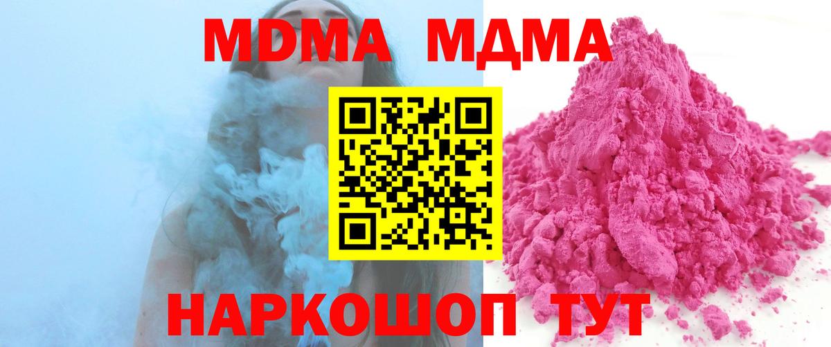 MDMA crystal  МДМА  Вход с VPN  Орск  МДМА молли 