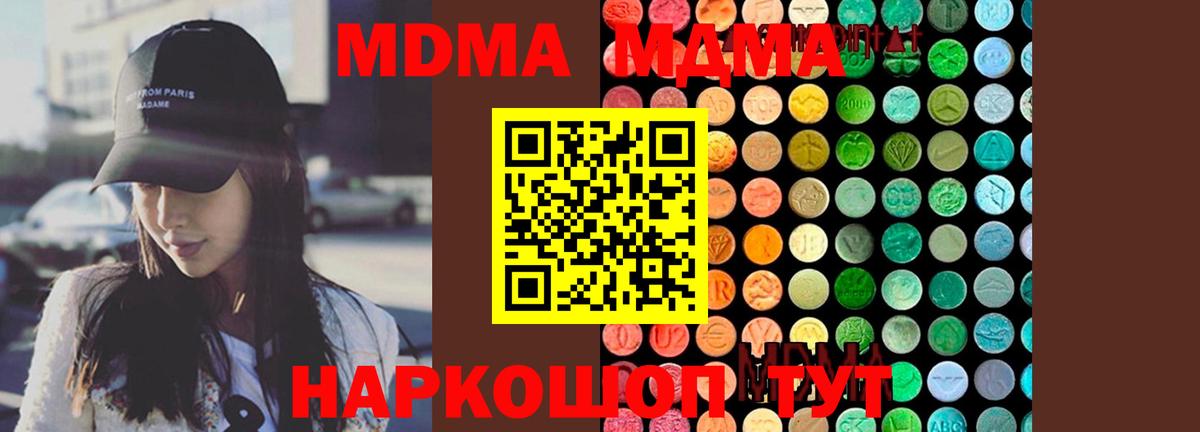 MDMA молли Орск