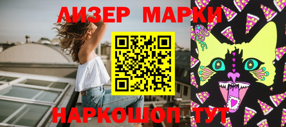 Марки NBOMe 1,5мг Орск